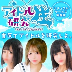 生 風俗|トップページ｜アイドル研究